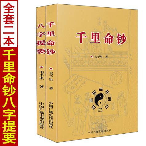 大通命理|八字命学